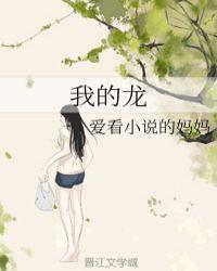 我的成长故事