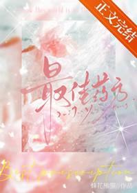 最强的药方