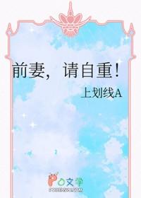 前妻请自重笔趣阁