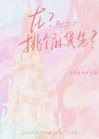 选麻袋是什么意思