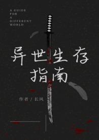 异世生存指南(人外)1v1